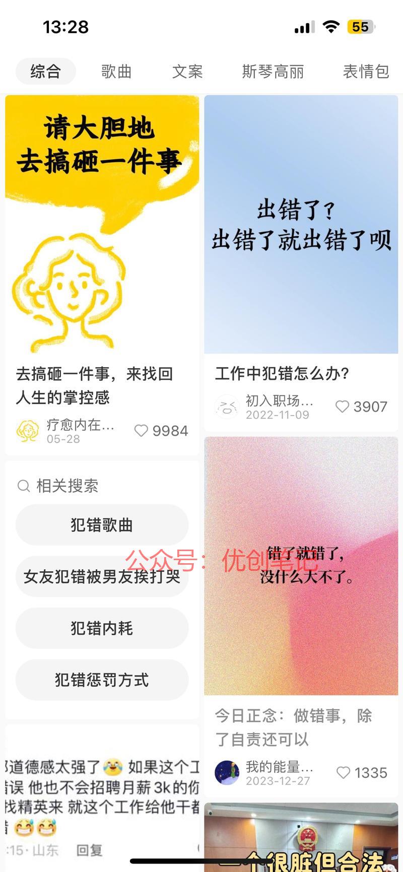 今天工作中犯了个大错，…#情报-搞钱线报📢论坛-网创交流-优创圈